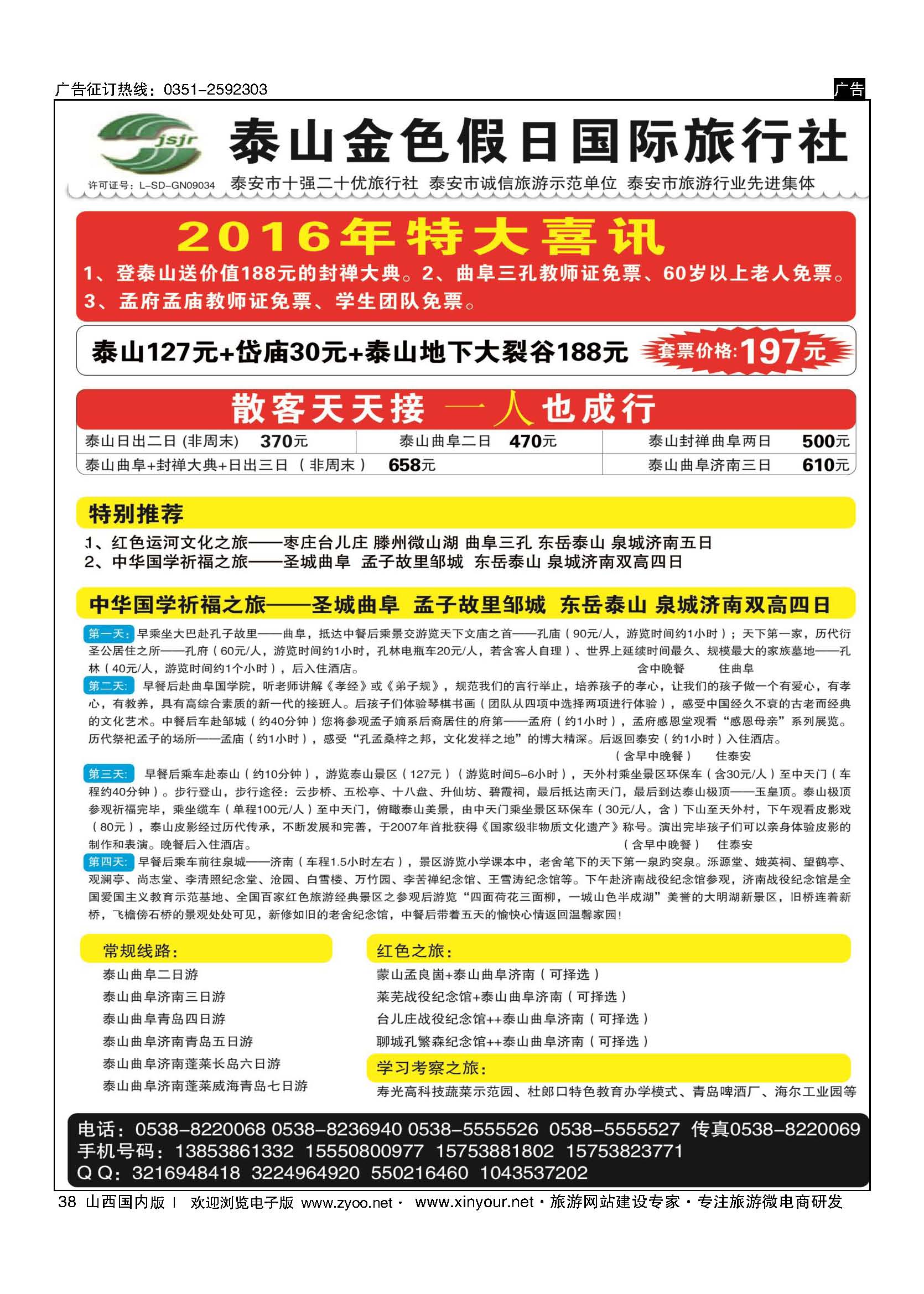 38 泰山金色假日 