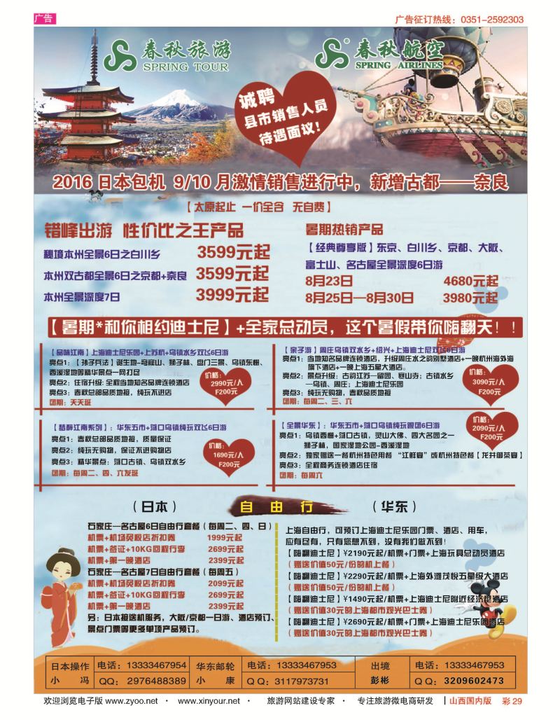 彩29 太原春秋旅行社有限公司