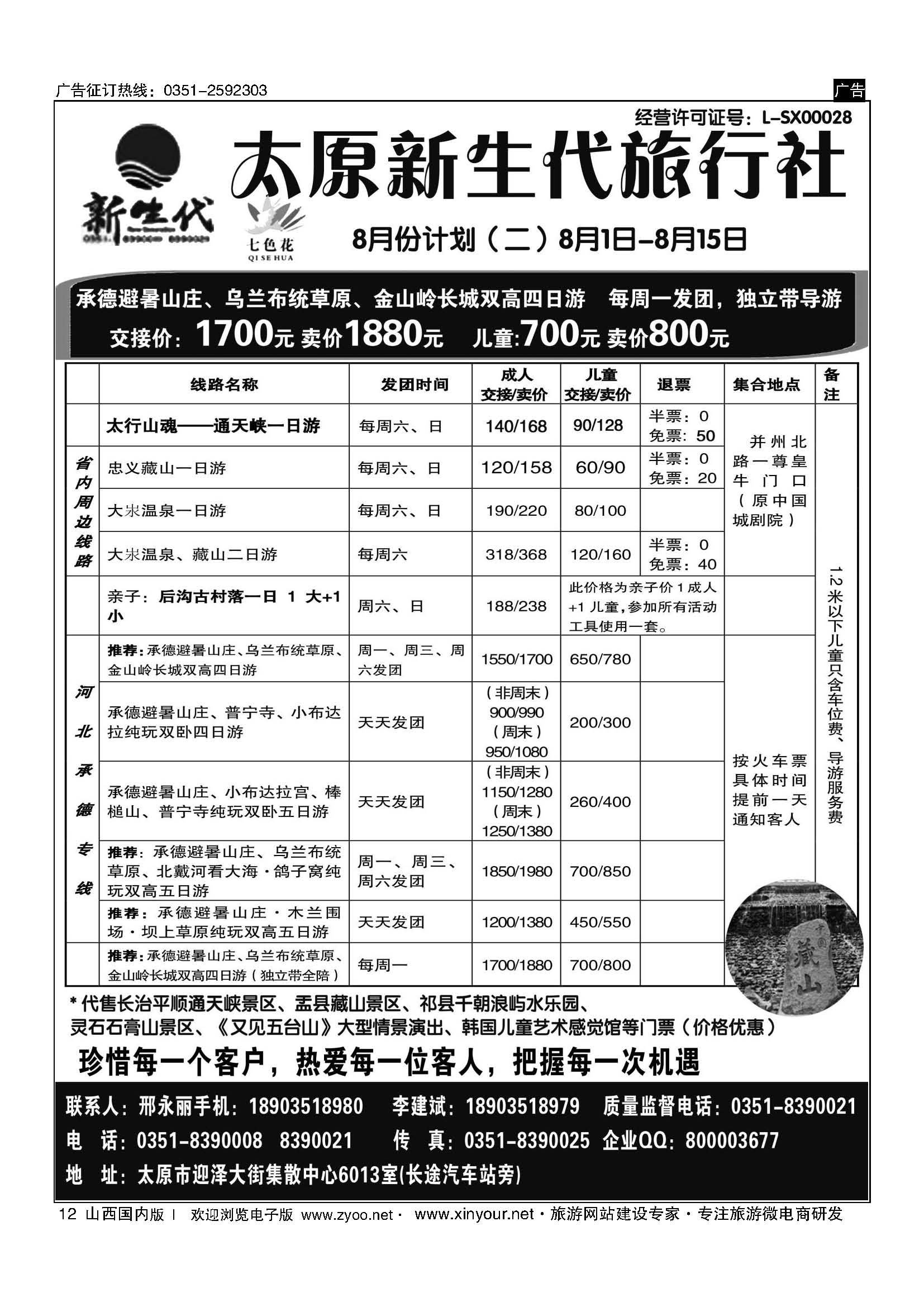 12 藏山通天峡承德专线 