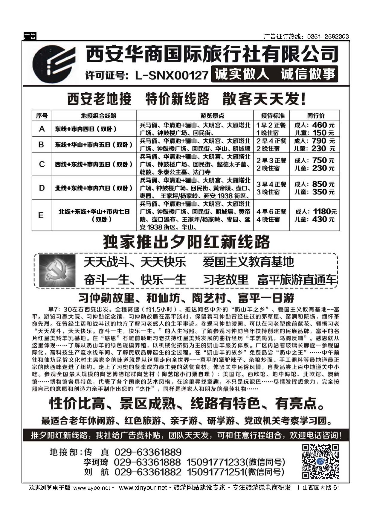 51 西安华商国旅 ｛10793｝