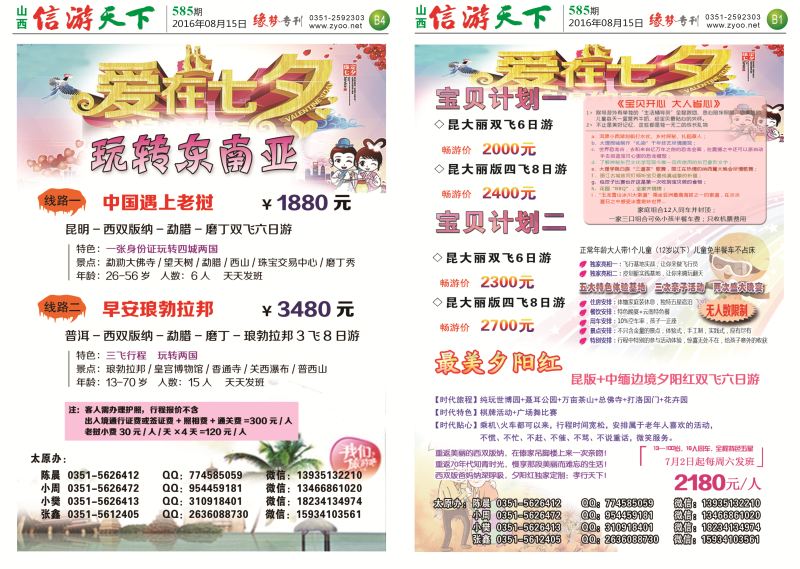 585期缘梦专版B版
