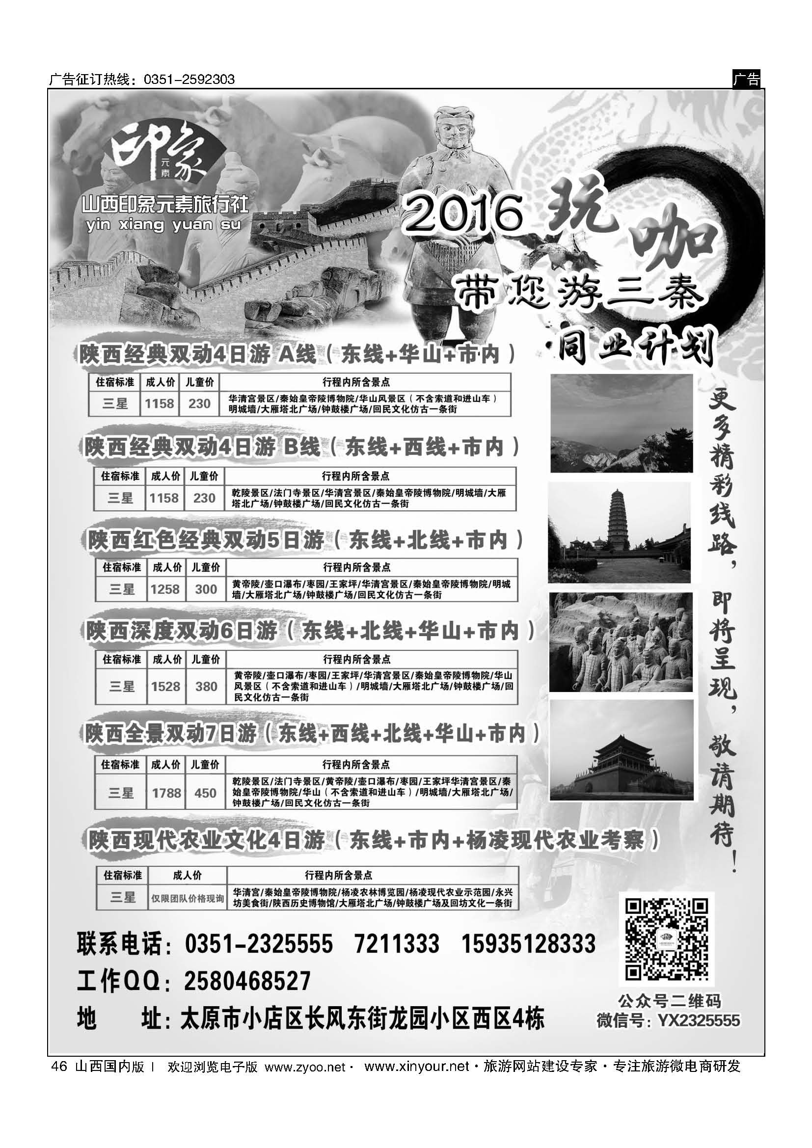 46 印象元素旅行社   