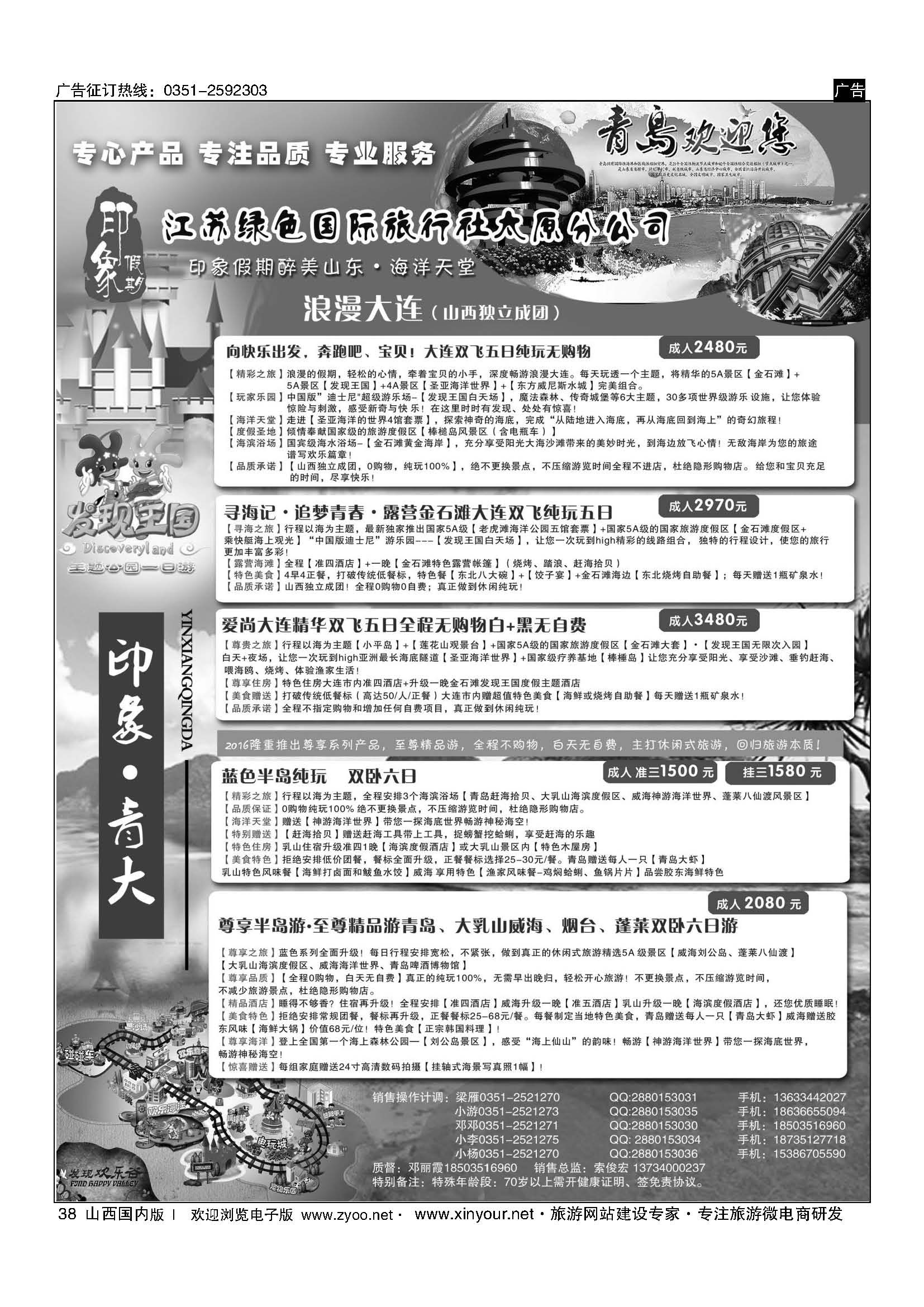 38 印象假期？暑期大放送 青大 