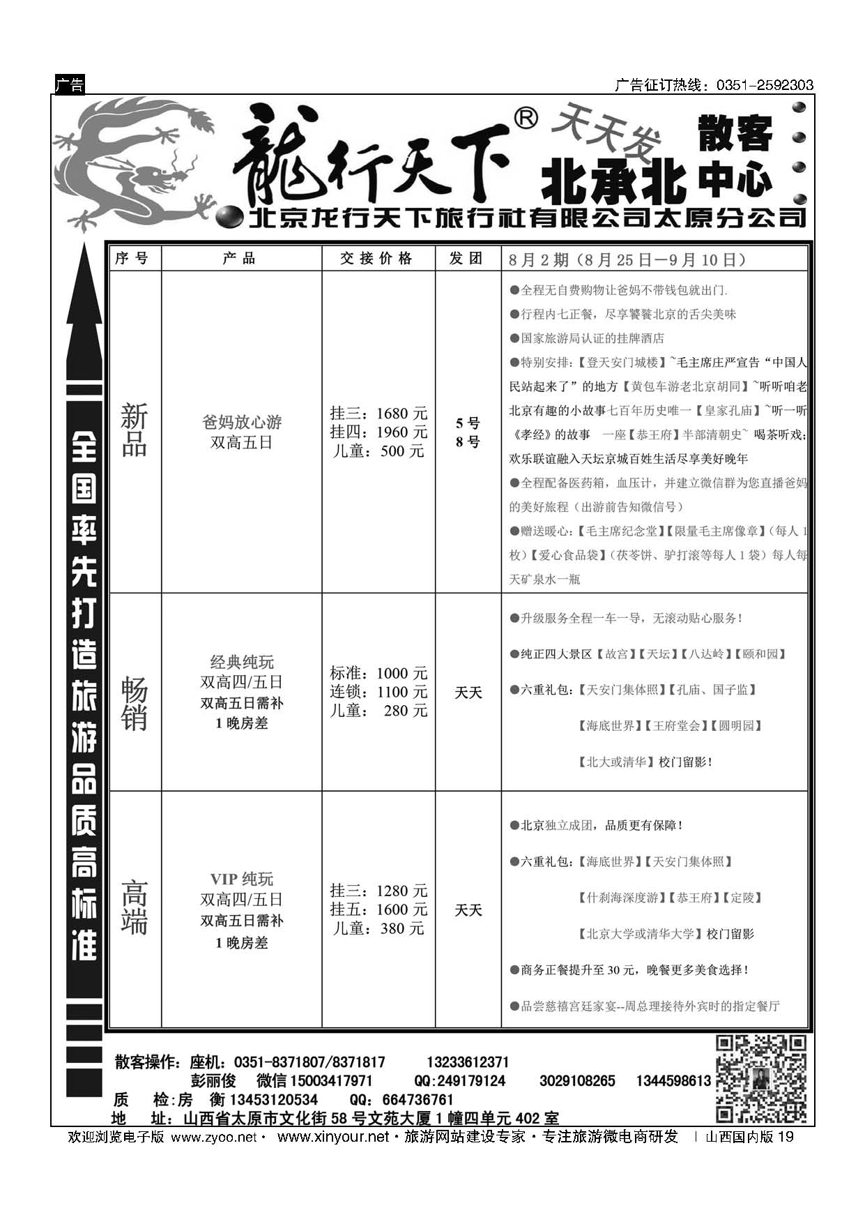 19 北京龙行天下散客中心