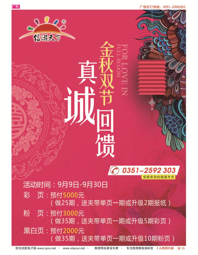 彩15 信游中秋佳节活动 