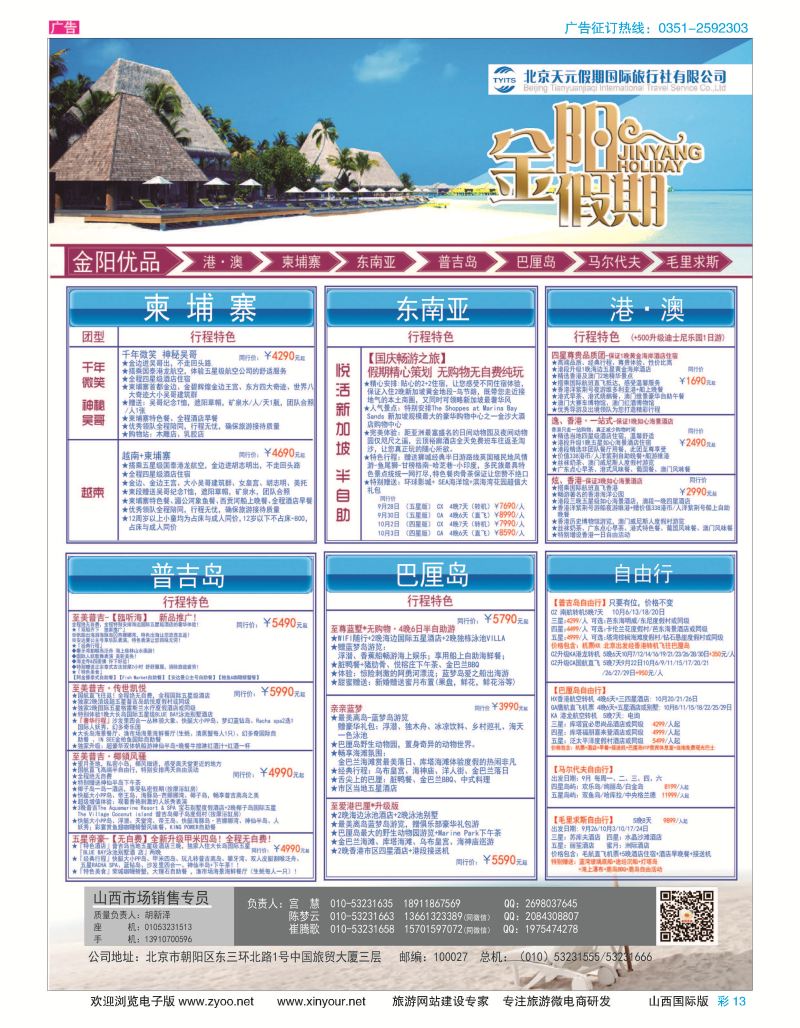 彩13 北京天元假期国际旅行社？金阳假期