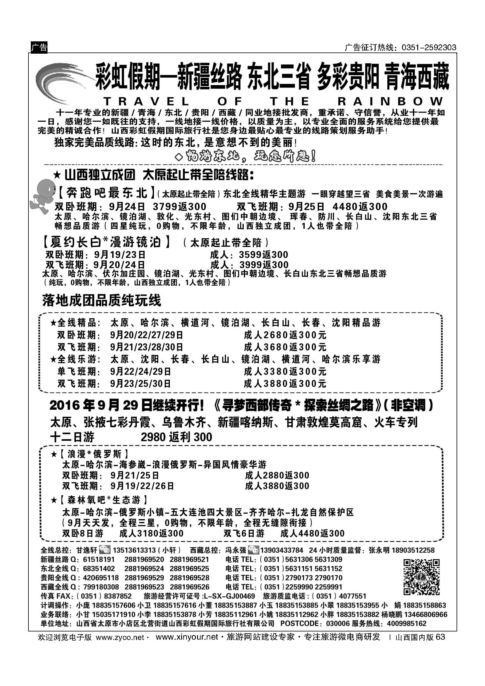 63彩虹假期？新疆丝路？东北三省？多彩贵阳？青海西藏专线