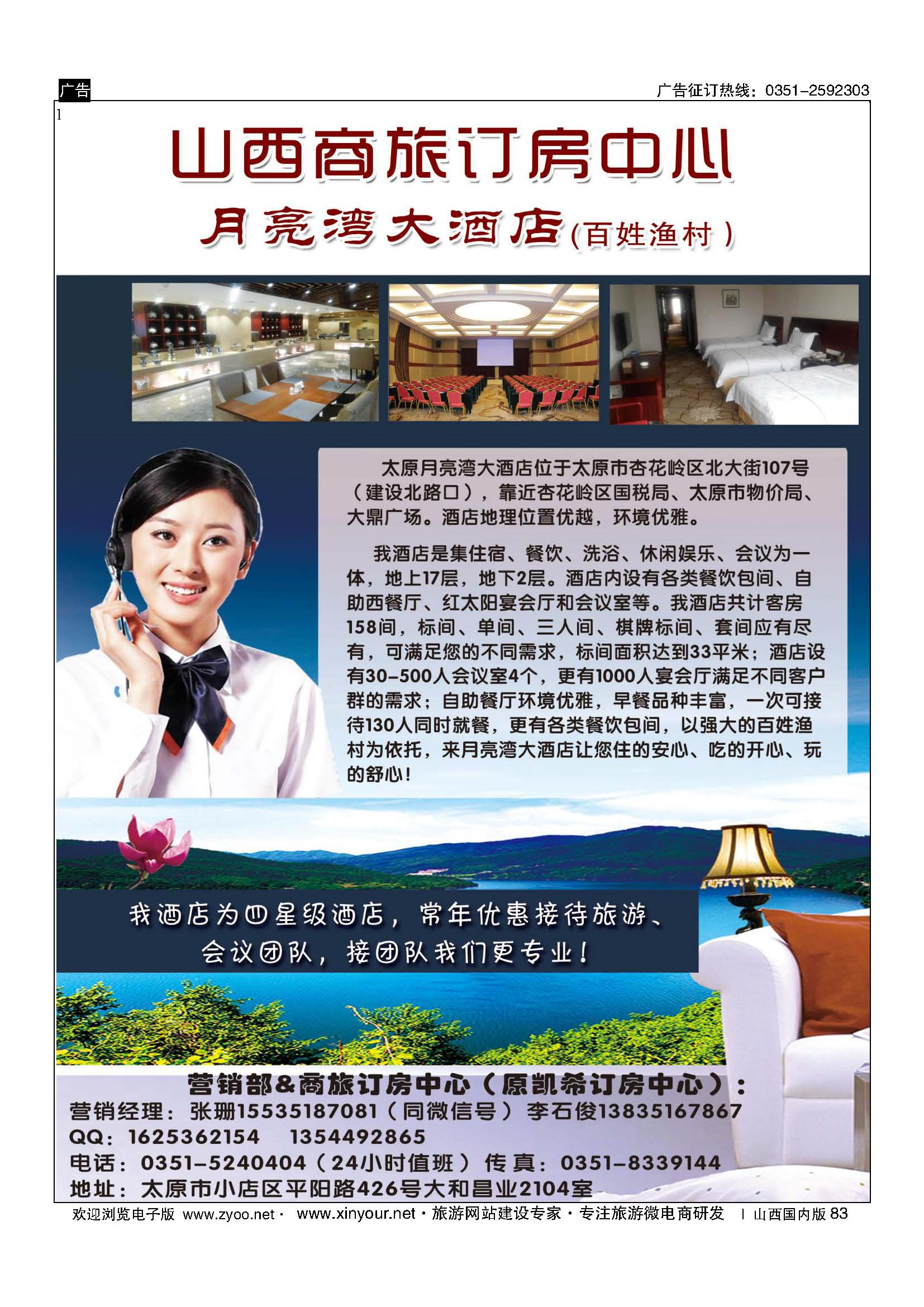 83山西商旅订房中心