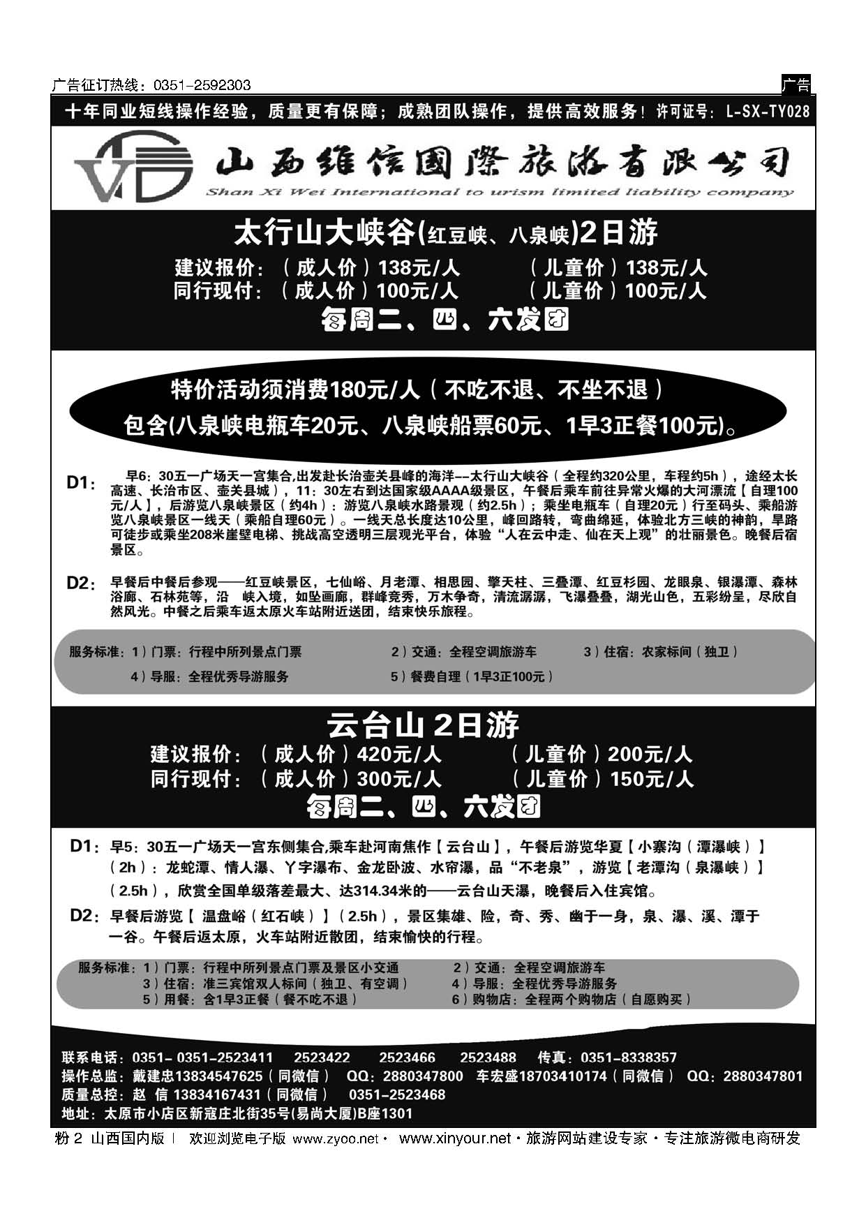 粉2 山西维信国旅-太行大峡谷（赵信） 
