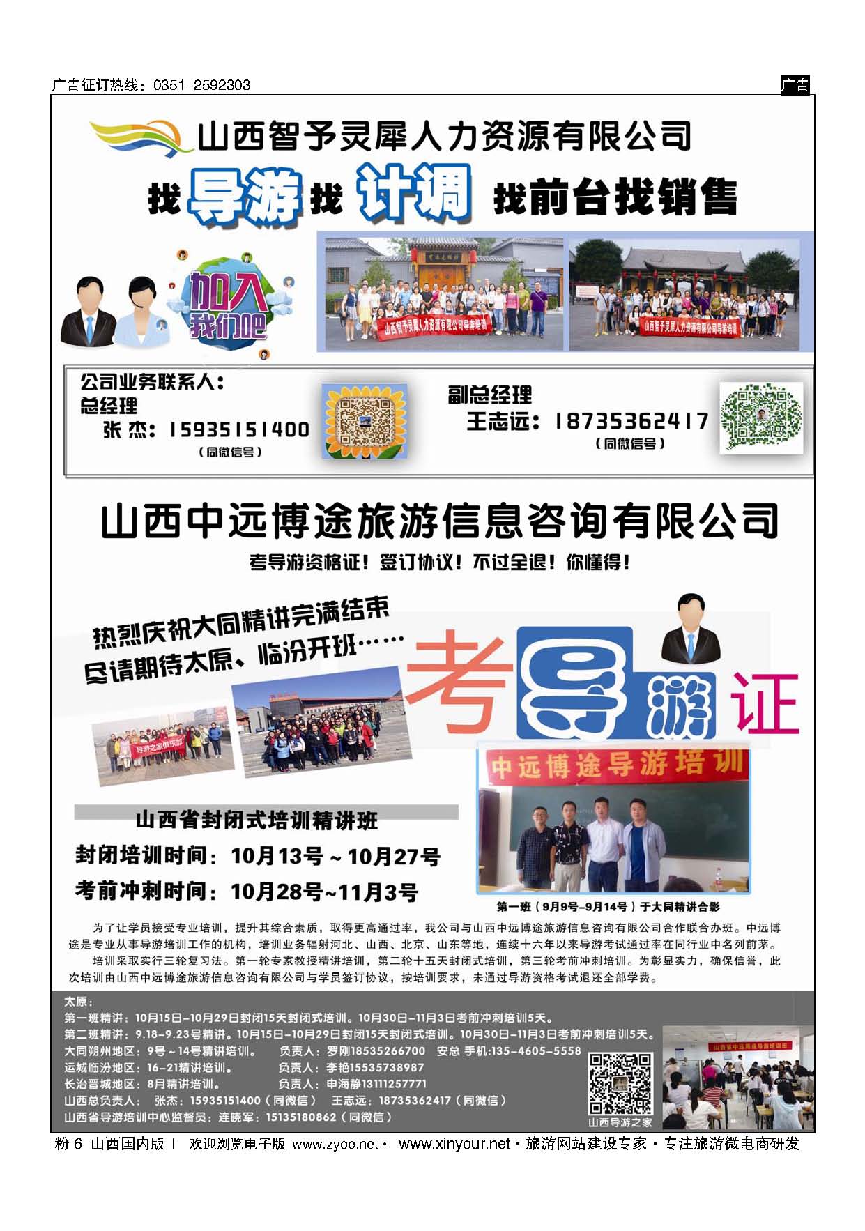 粉6 找导游找计调找前台找销售（山西智予灵犀） 