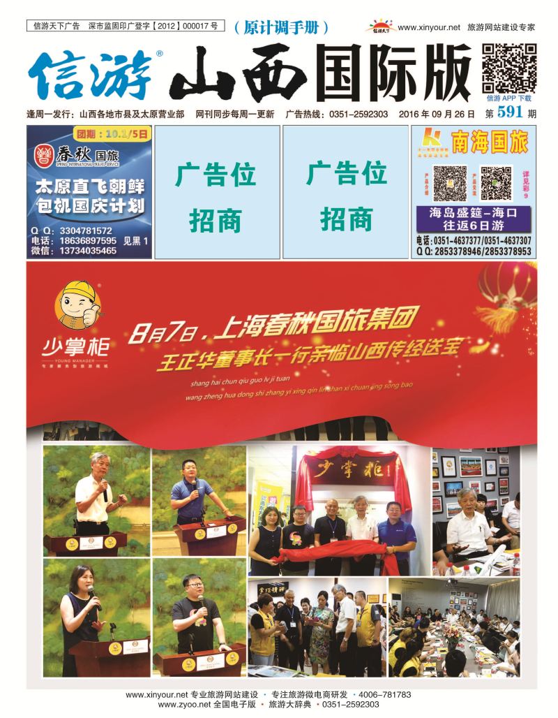 山西国际封面591_页面_1