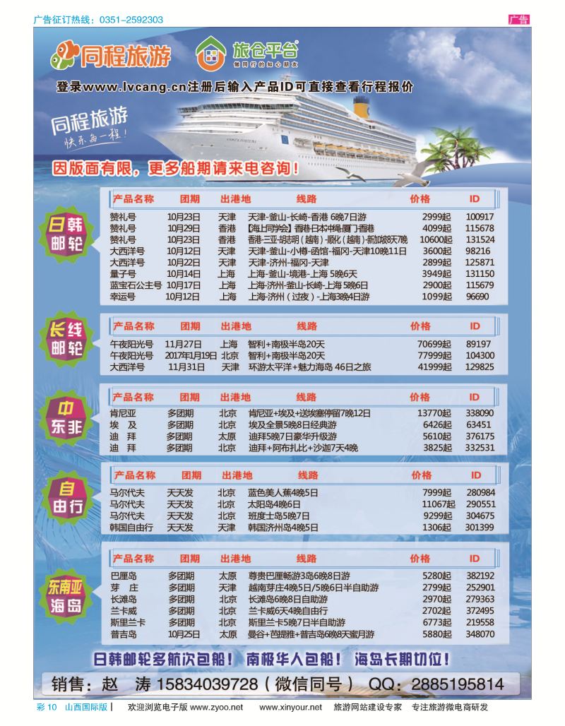彩10 同程旅游-游轮、海岛 