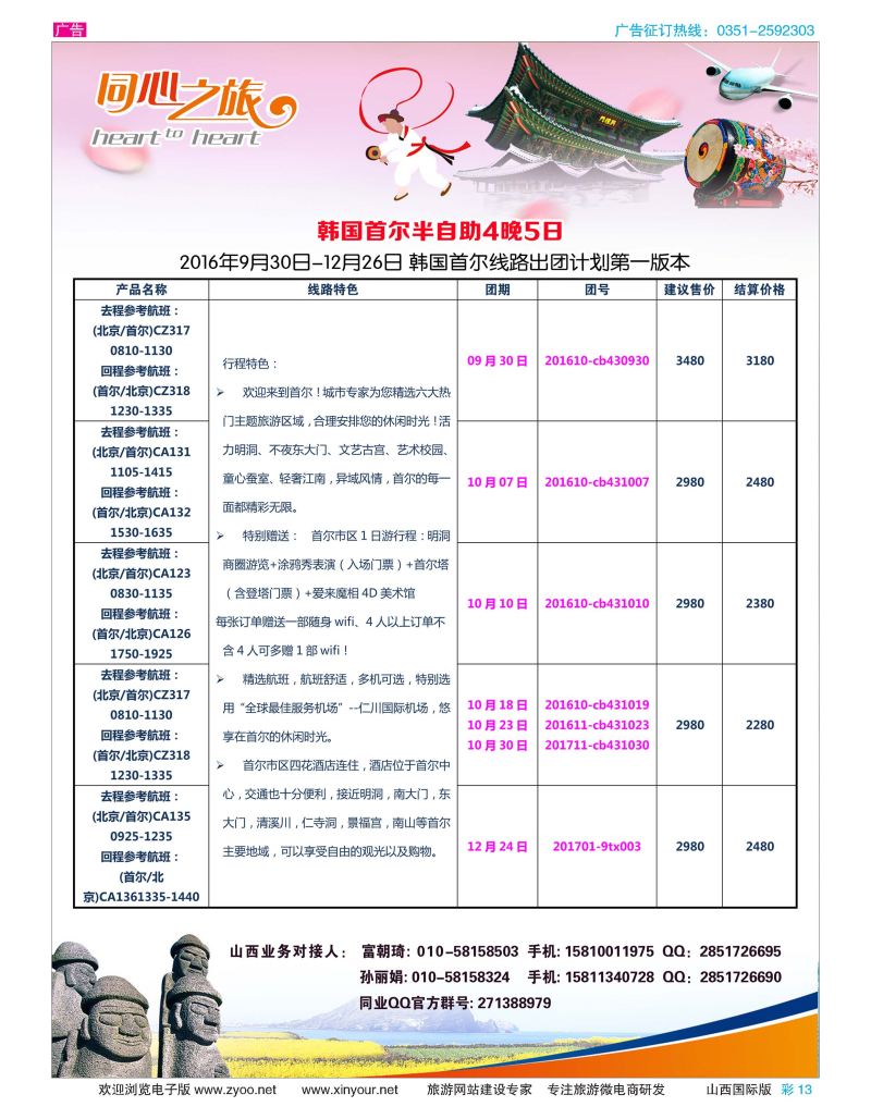 彩13 中青旅控股股份有限公司？品质出品 