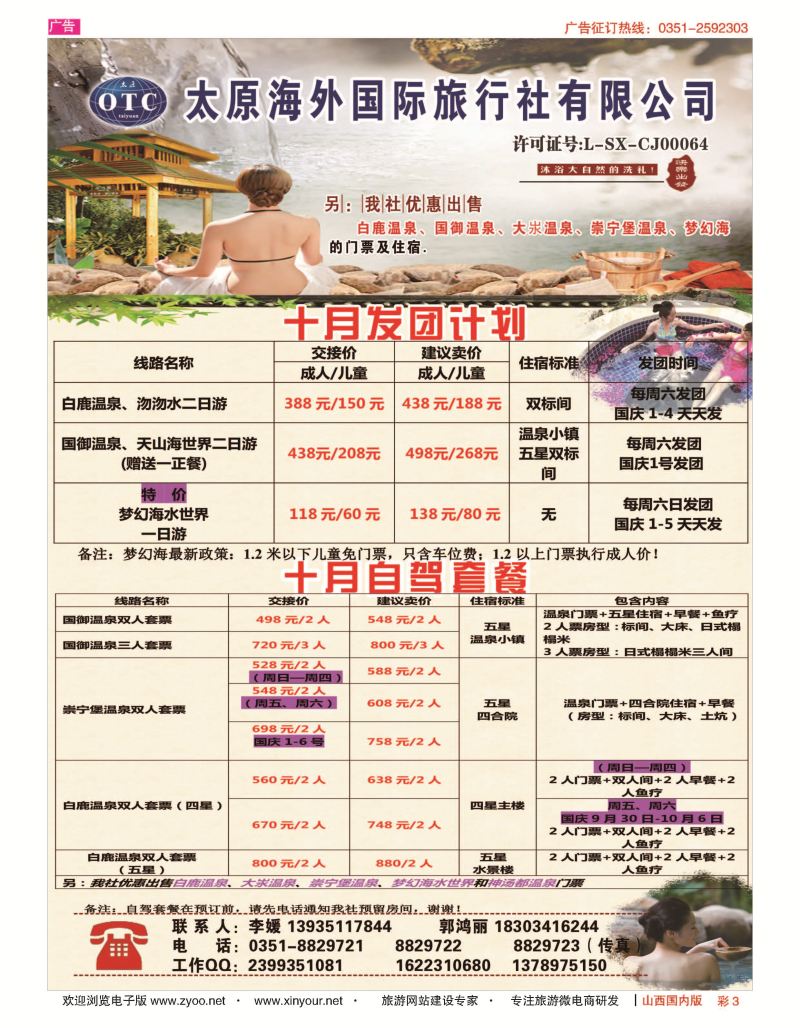 彩3 太原海外国旅 