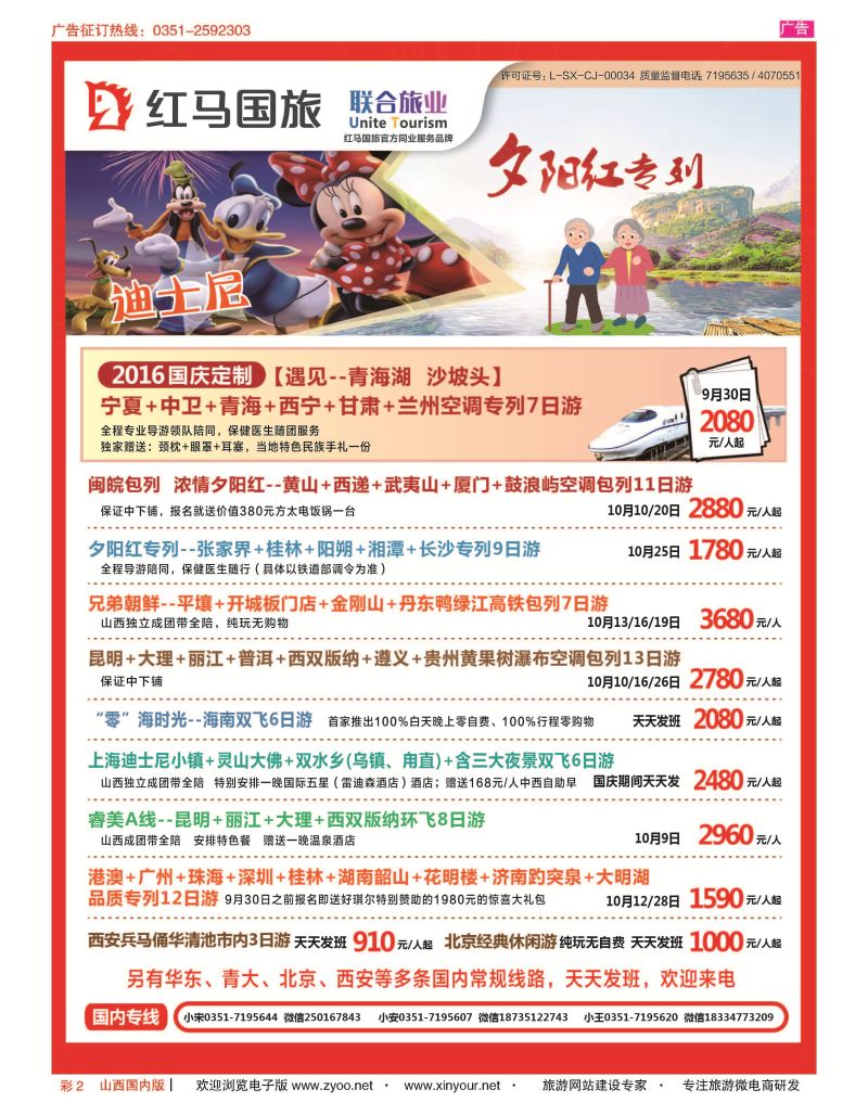 彩2 山西红马国旅 
