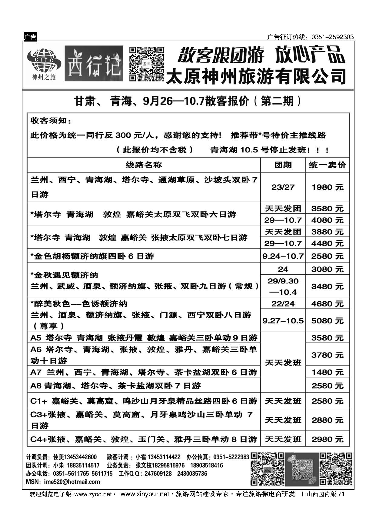 71 太原神州西行记新疆计划 