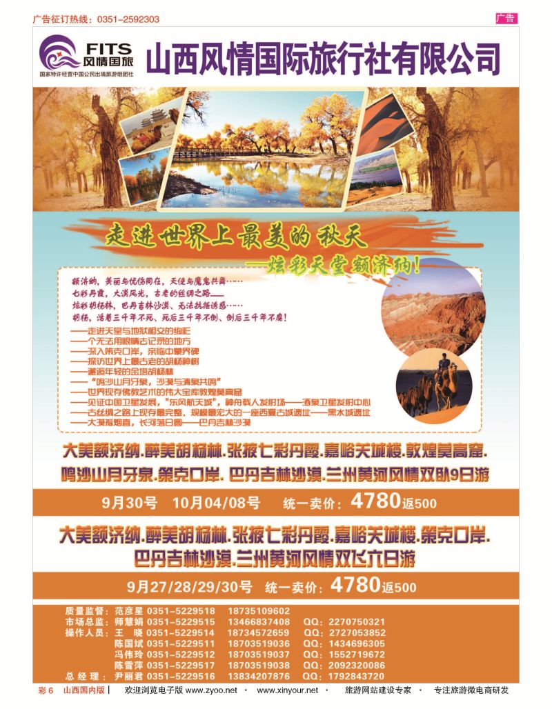 彩6 山西风情国旅 