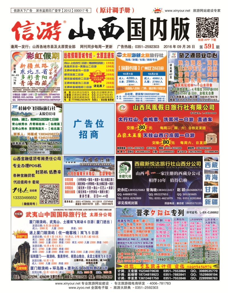 山西国内封面591_页面_1