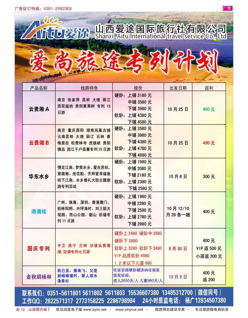 彩12 爱尚旅途专列计划 