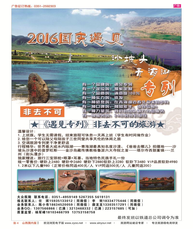 彩4 国庆遇到专列 