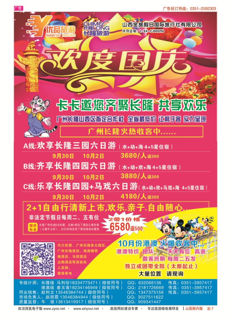 彩7 优品假期 