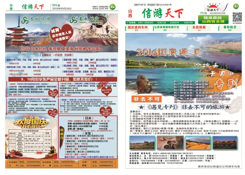 信游天下591期报纸