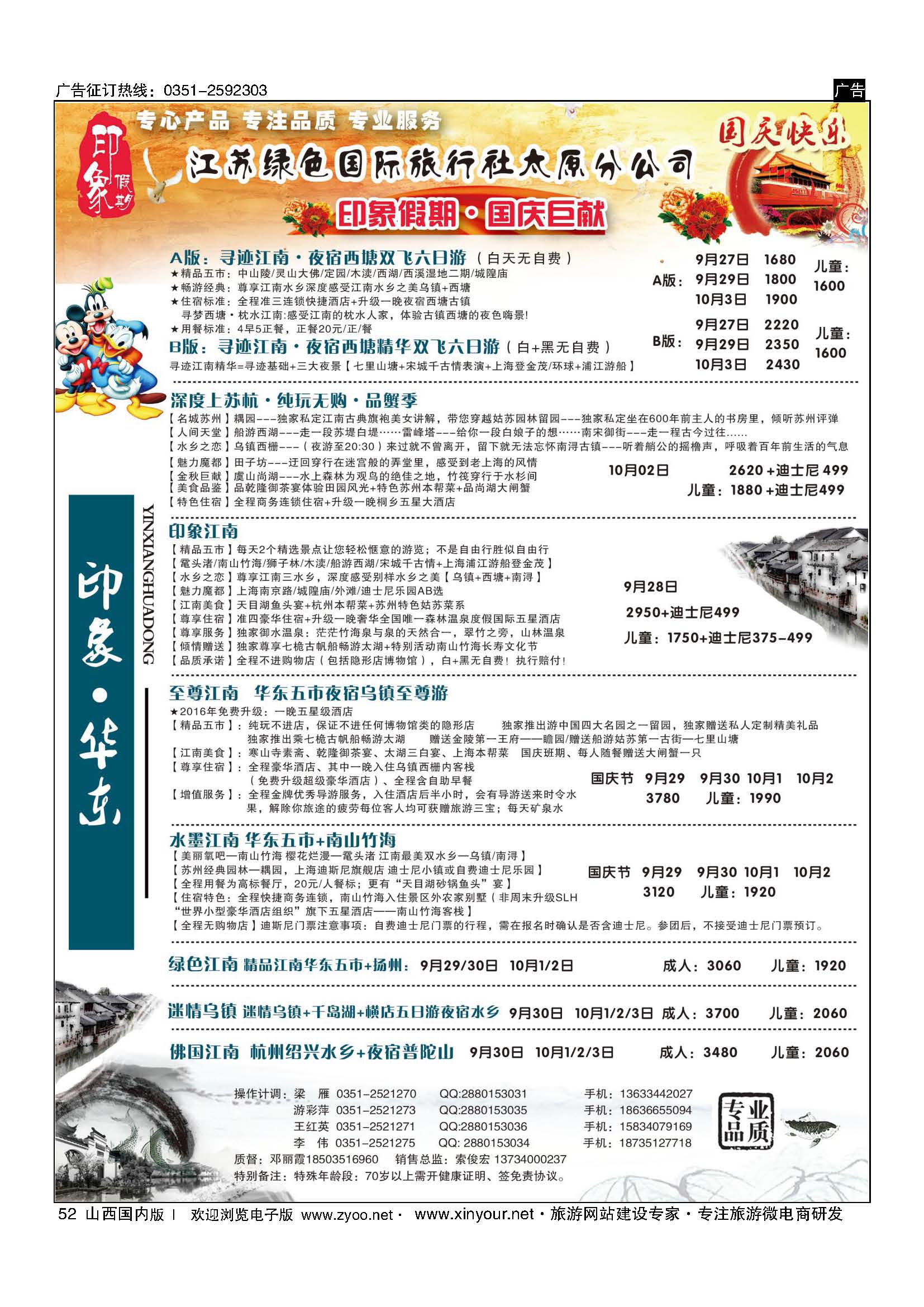 52 印象假期 