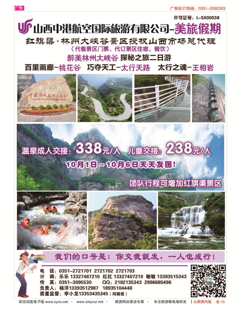 彩15 林州大峡谷景区授权山西市场总代理-李小龙 
