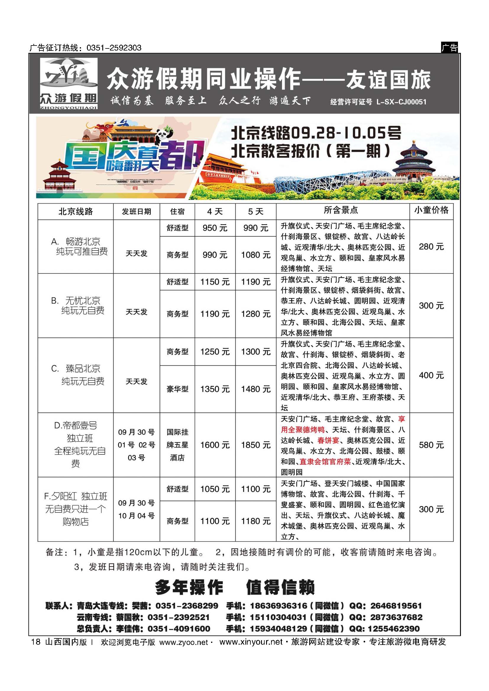 18 友谊众游假期-青大、云南专线 