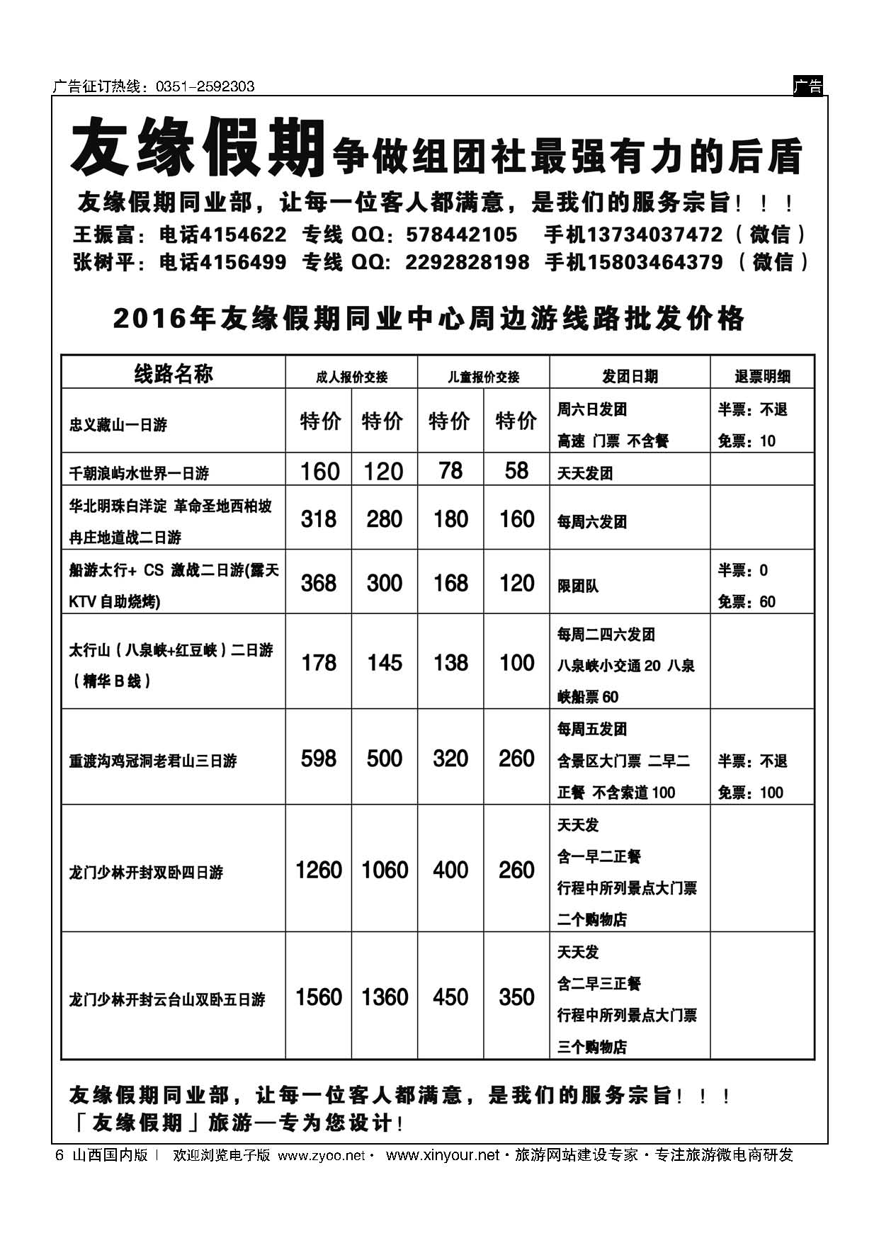 6 友缘假期-太行山-洛阳牡丹-藏山专线 