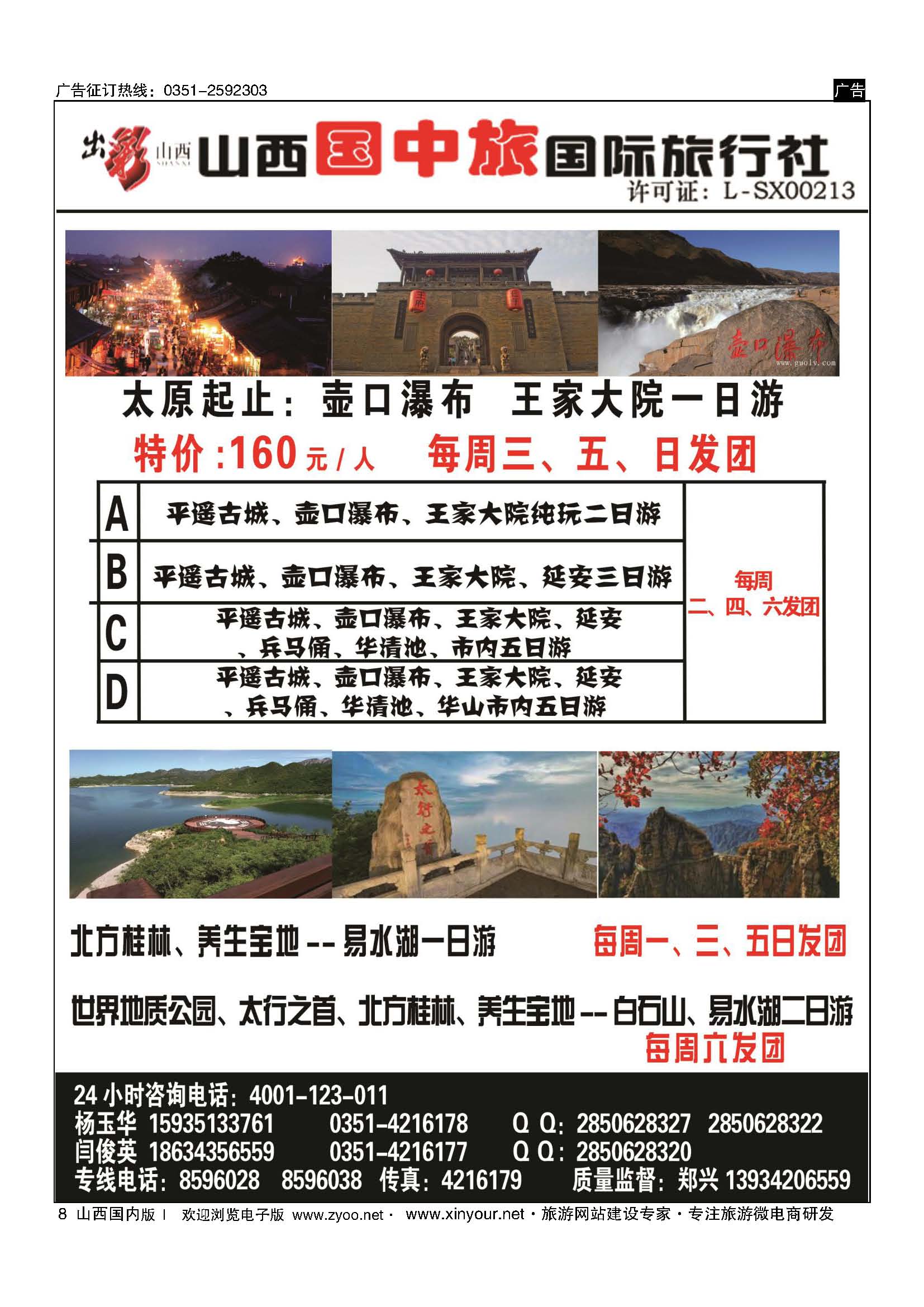 8 平遥？壶口专线？山西国中旅 
