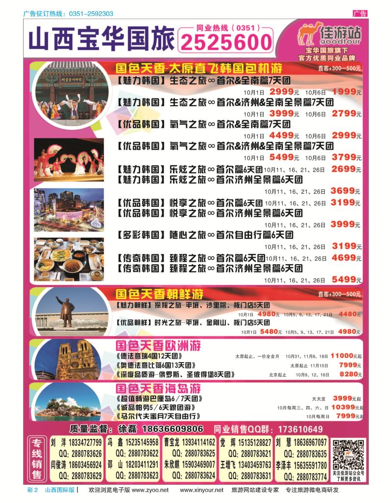 彩2 山西宝华盛世国际旅行社 