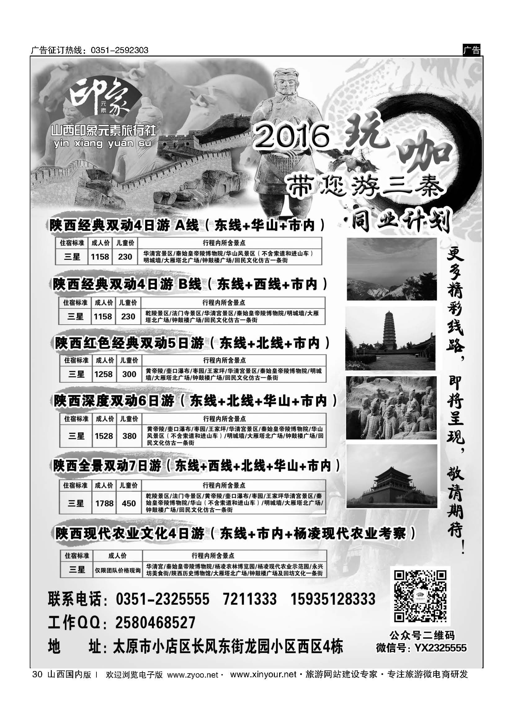 30 印象元素旅行社   