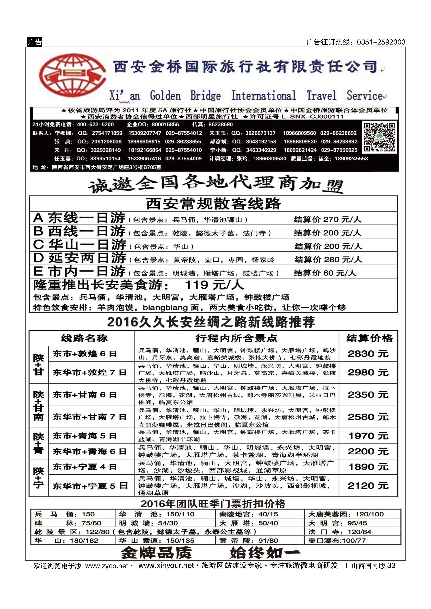 33 集散中心【一手地接】--西安金桥国旅 