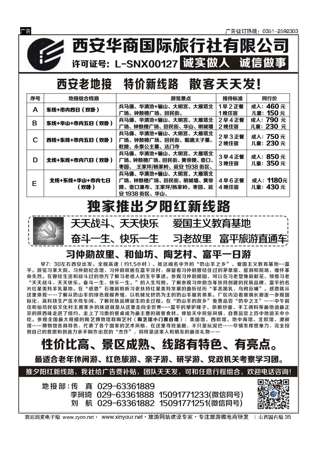 35 西安华商国旅 ｛10793｝