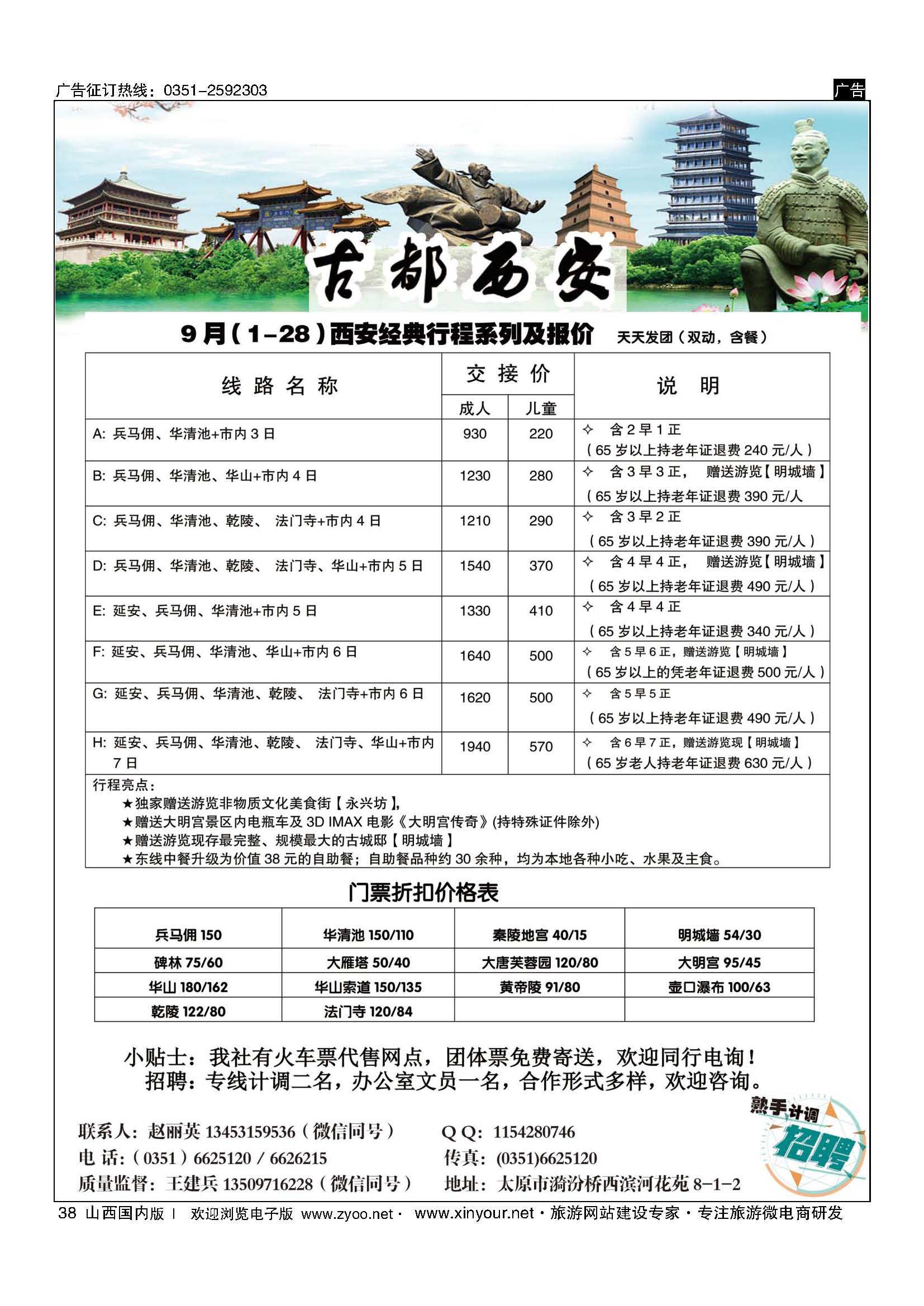38 古都西安（晨晖旅行社） 