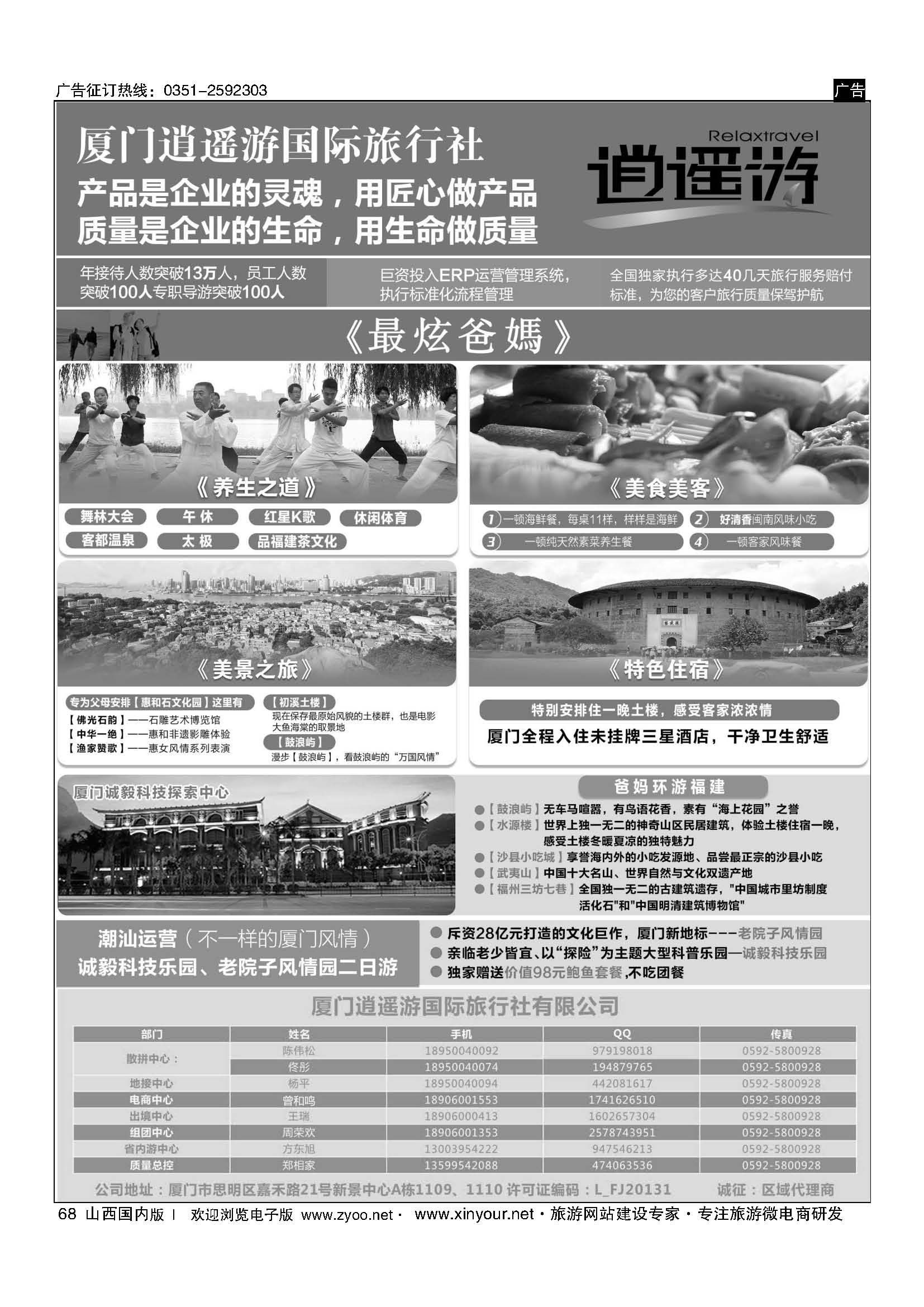 68 厦门逍遥游国际旅行社 