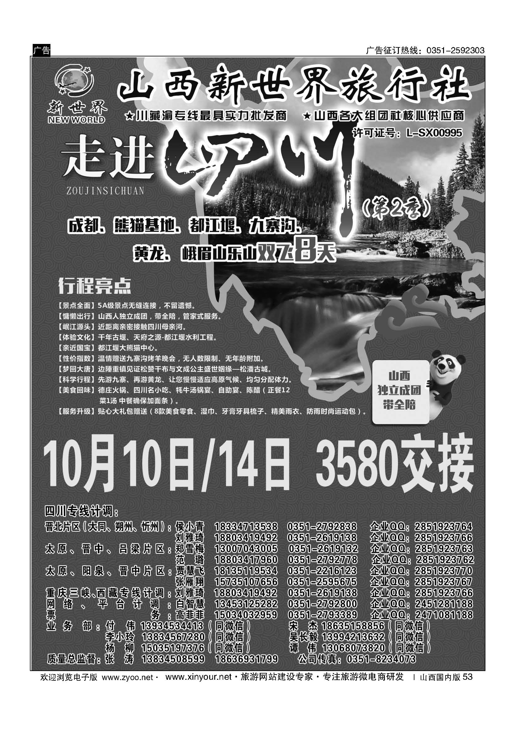 53 山西新世界旅行社-夕阳红专线 