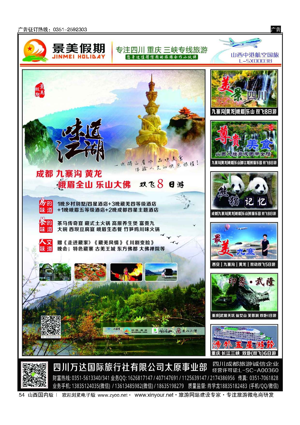 54 景美假期-专注四川 重庆 三峡专线旅游 