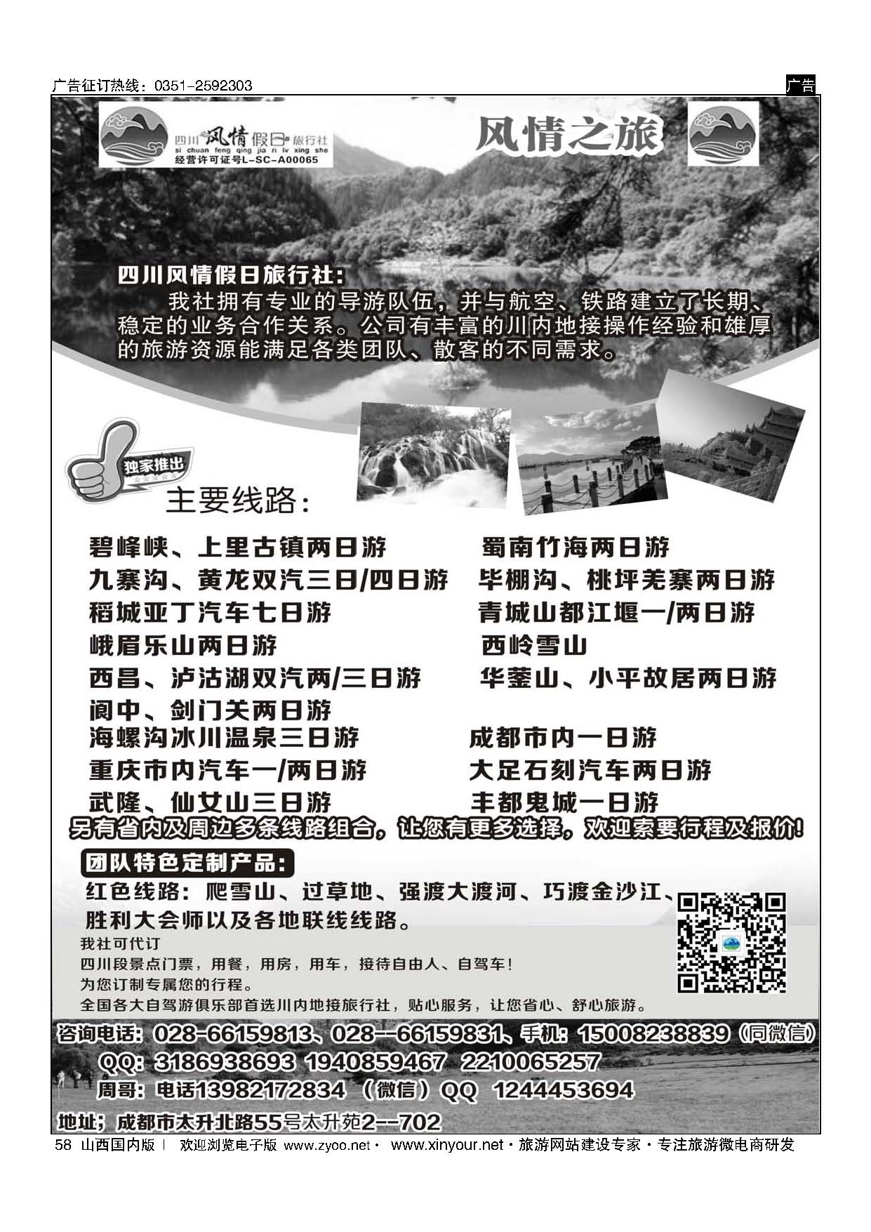 58 四川风情假日旅行社-四川专业地接 