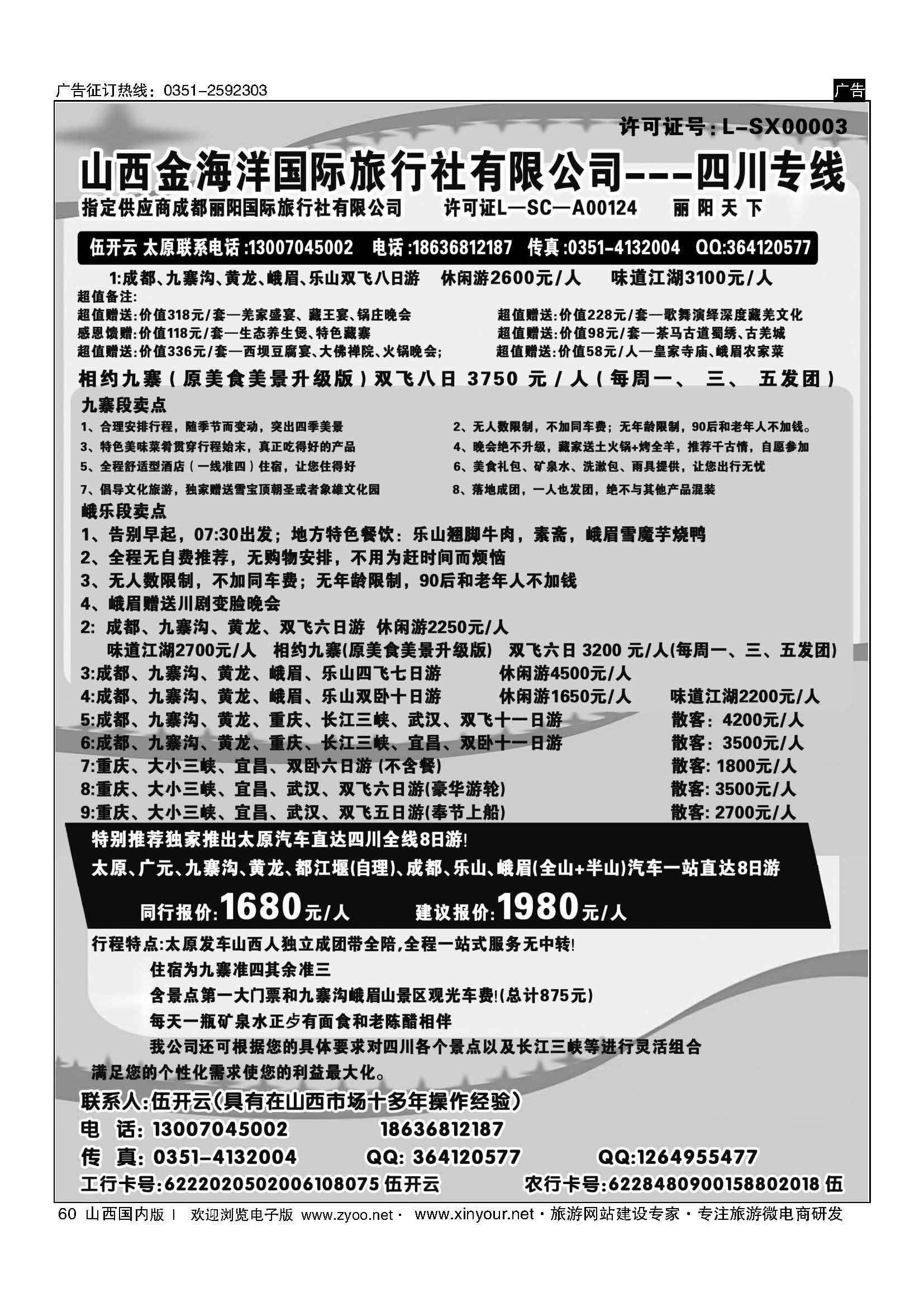 60 成都丽阳国际旅行社 