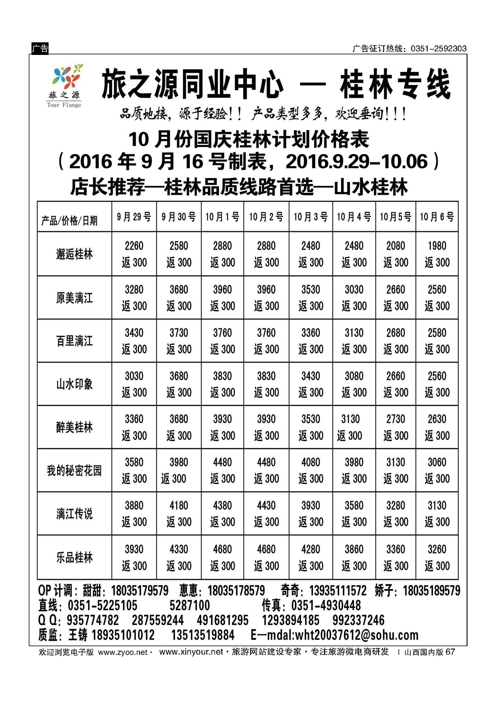 67 旅之源同业中心（友谊国旅)-贵州  海南  桂林  广州  