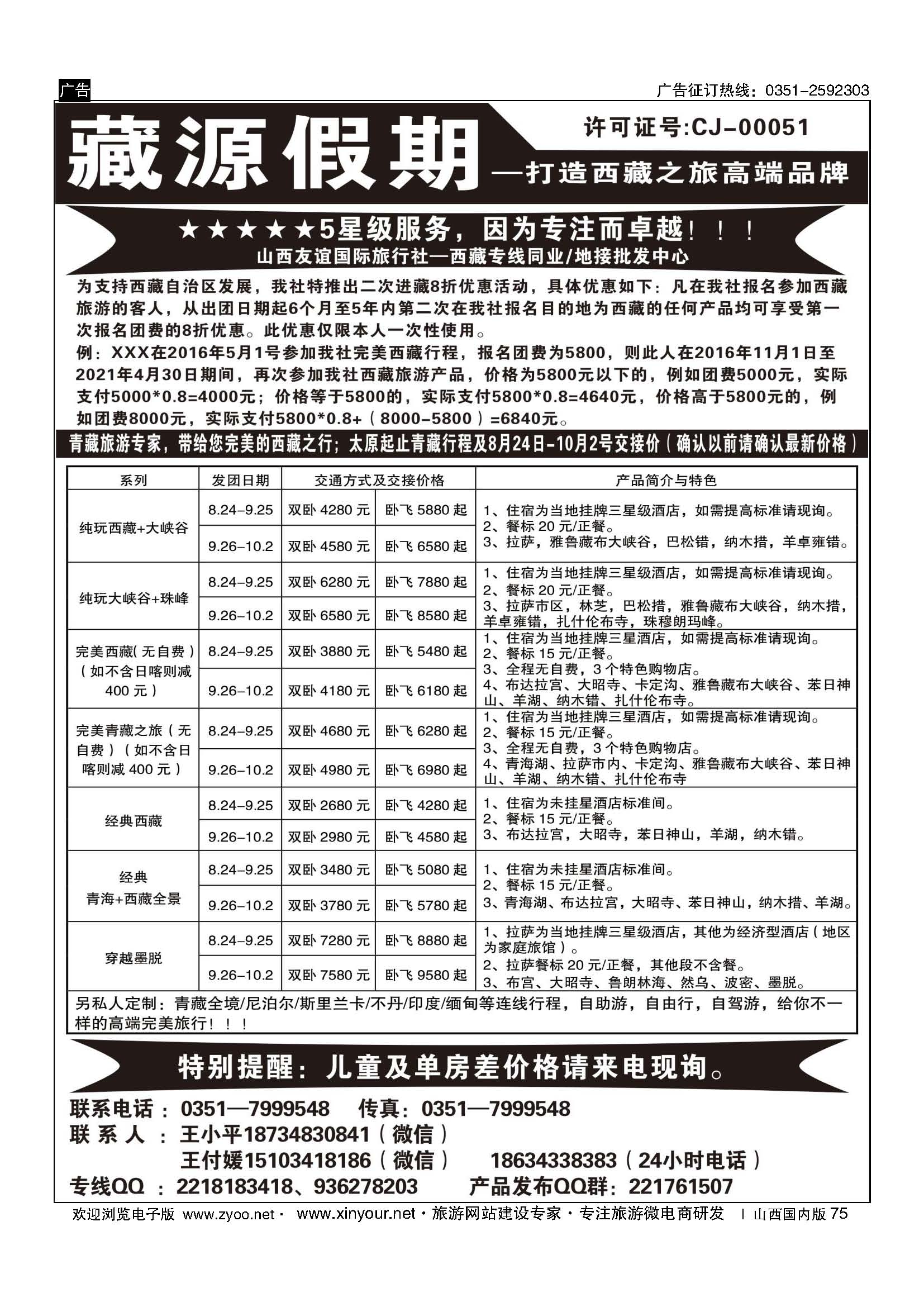75 藏源假期？打造西藏之旅高端品牌 