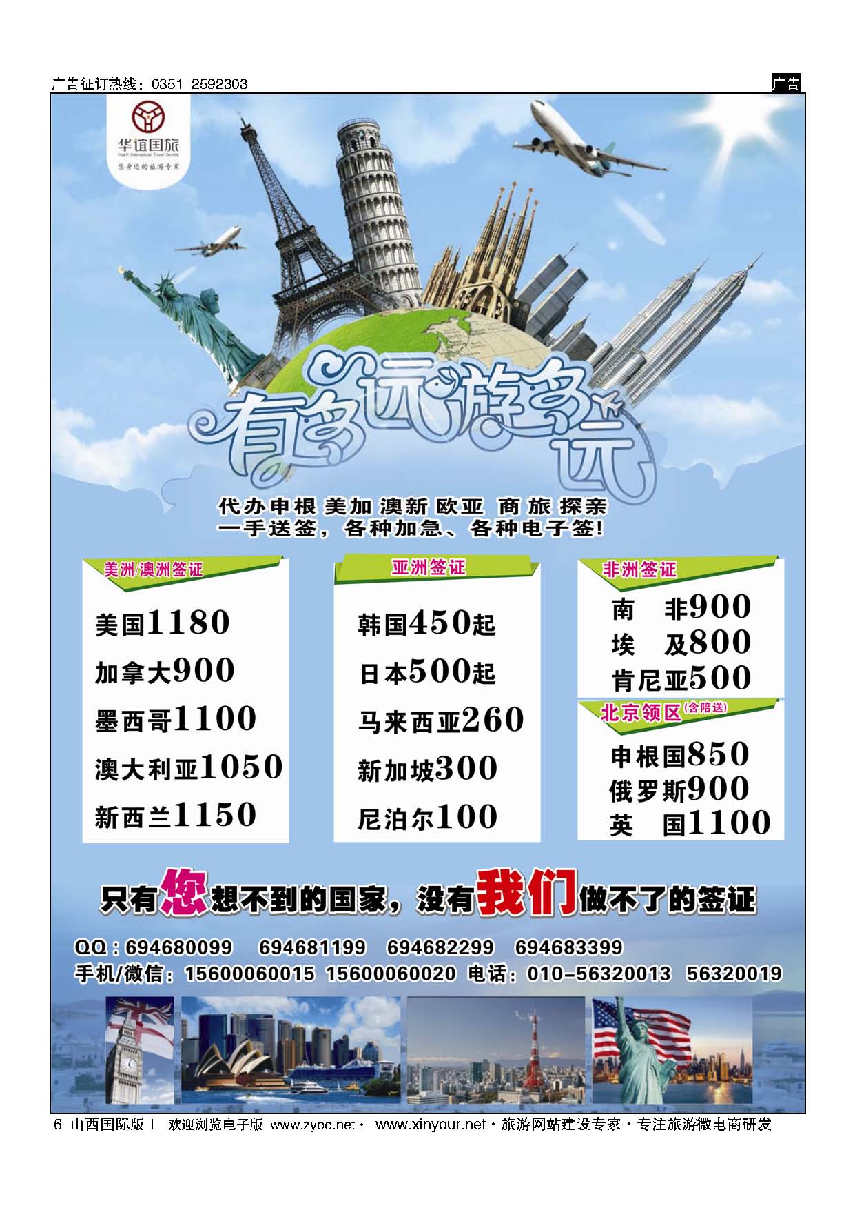 6 华谊 签证中心 