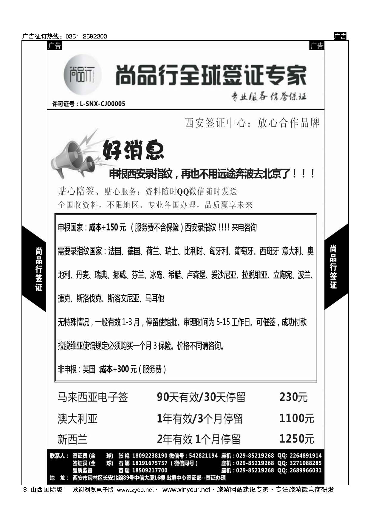 8 尚品行全球签证 