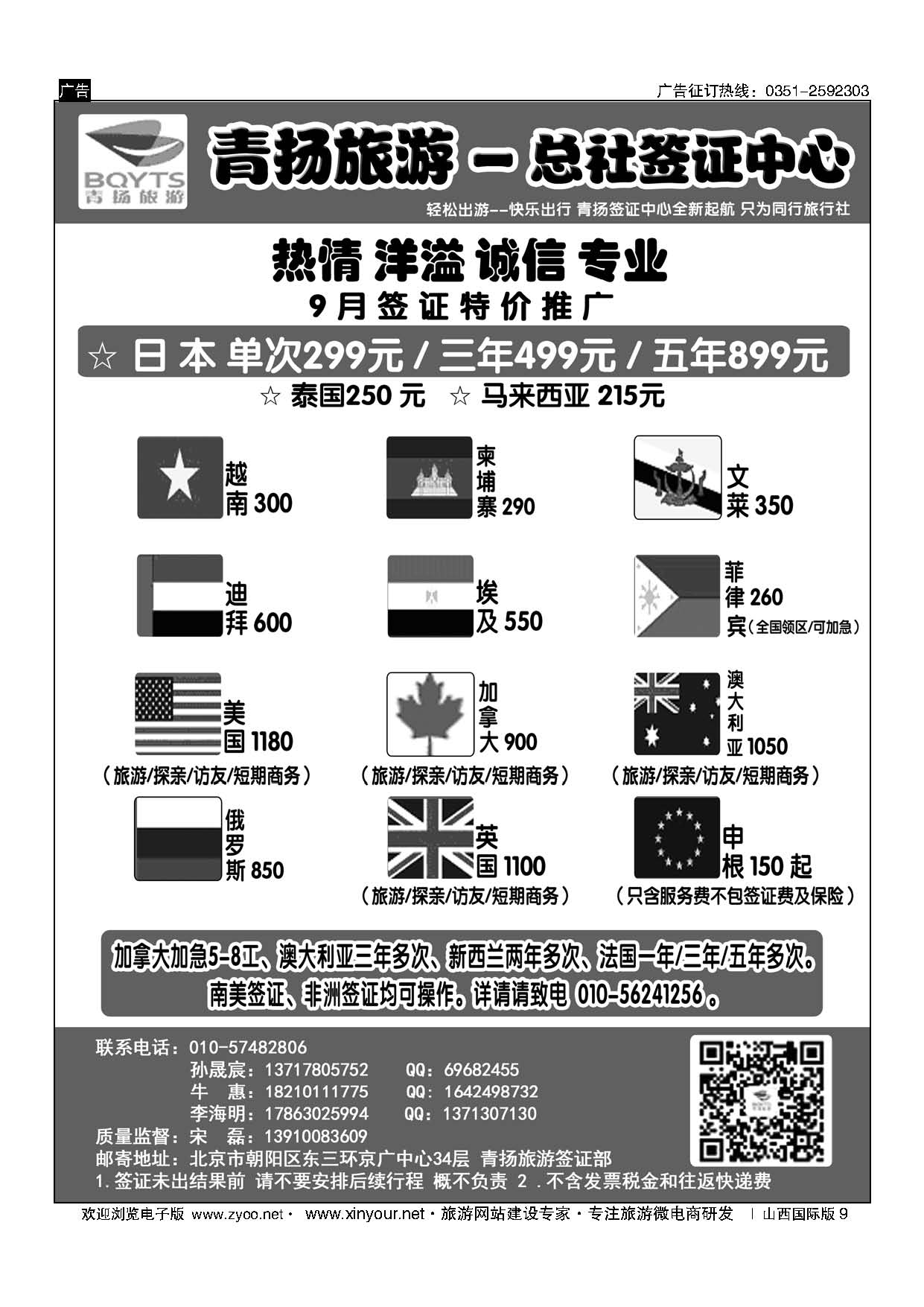 9 青扬旅游签证中心 