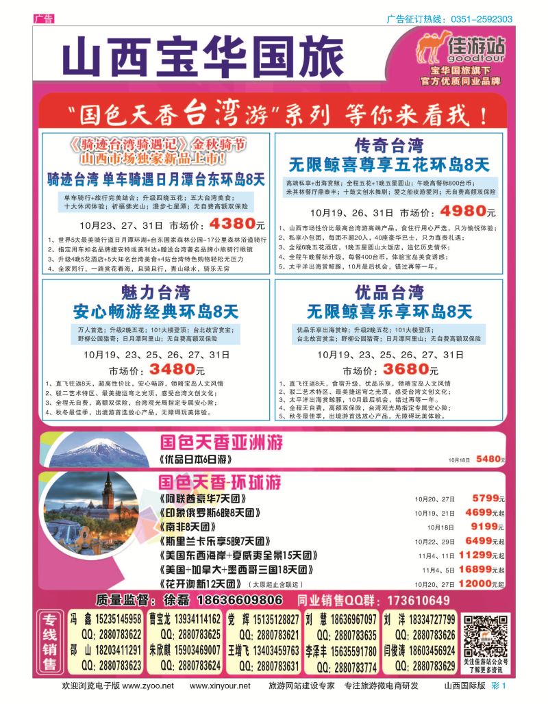 彩1 山西宝华盛世国际旅行社 