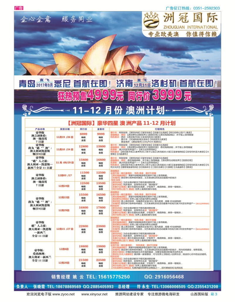 彩3 洲冠国际●直飞澳洲 