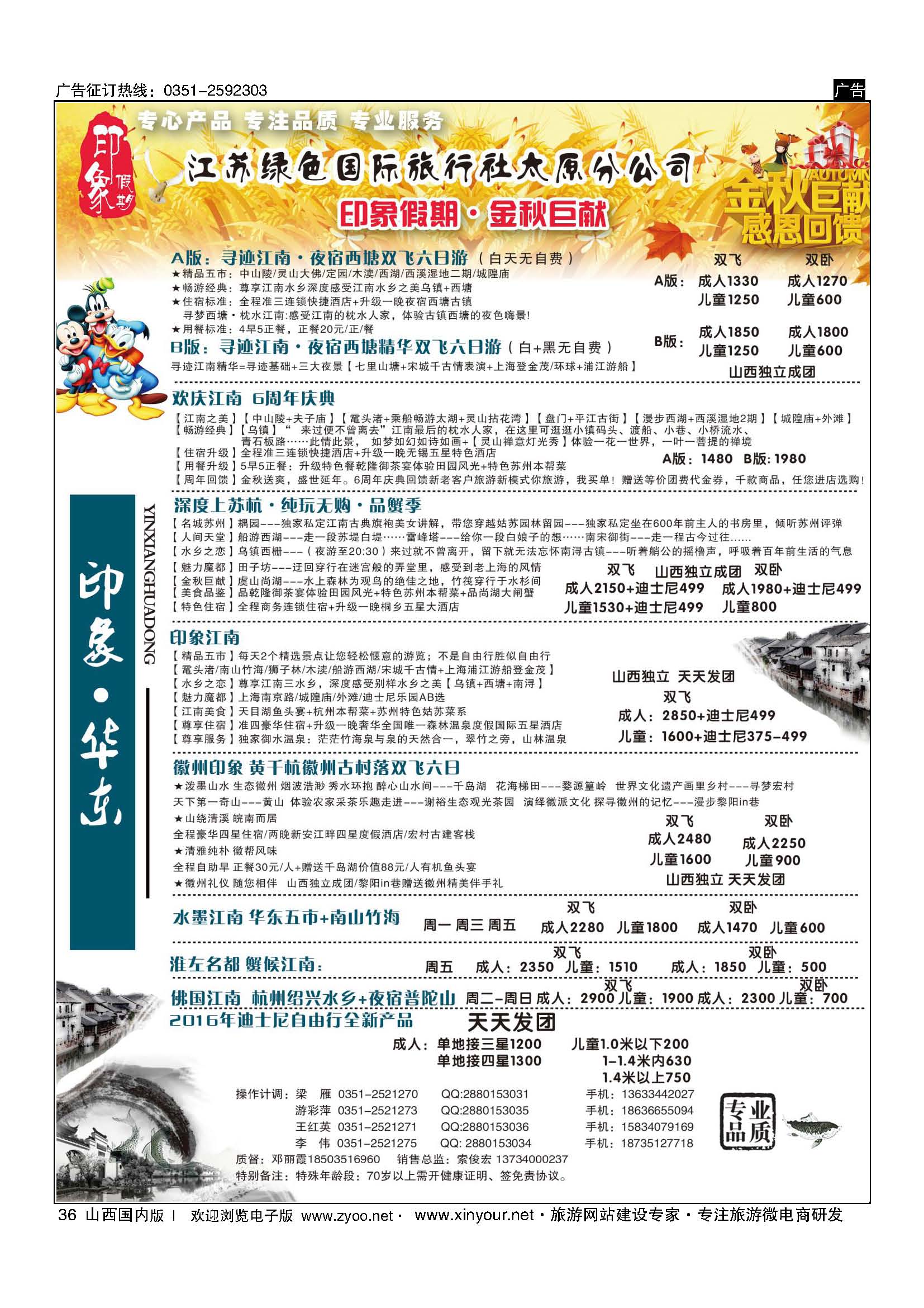 36 印象假期 