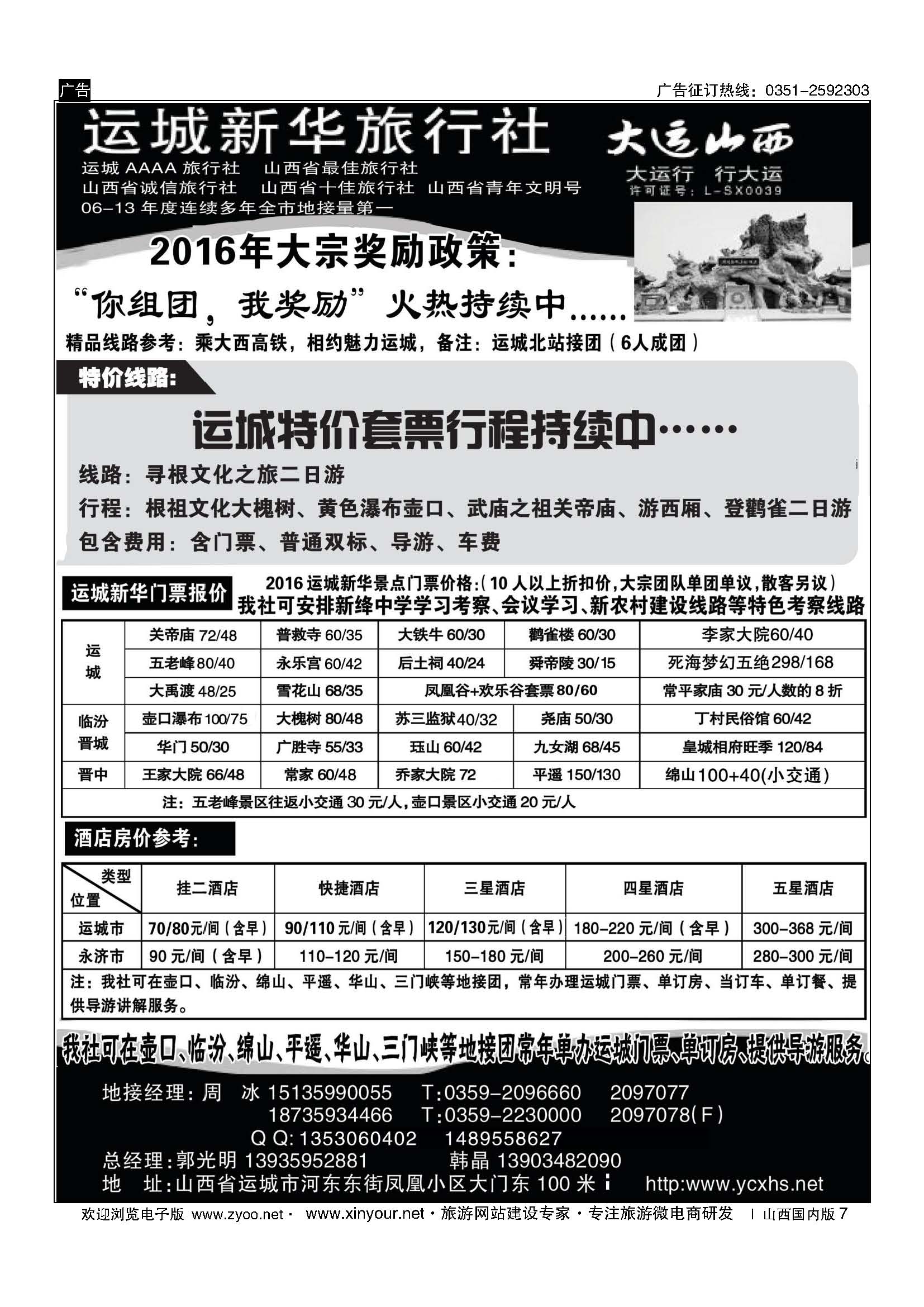 7 运城新华旅行社 